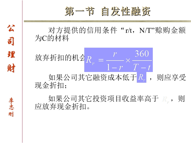 第十五章   流动负债(财务管理-吉林大学,李志刚).ppt_第3页