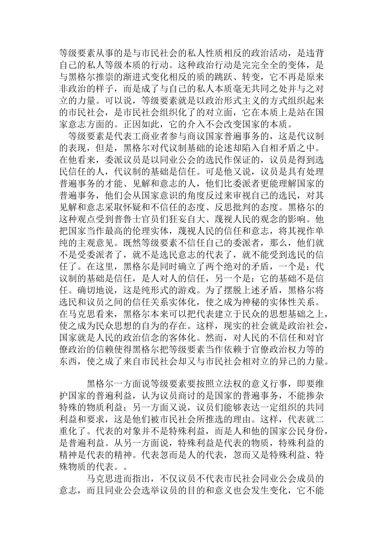 马克思对黑格尔国家观代议制因素的哲学思考.doc_第3页