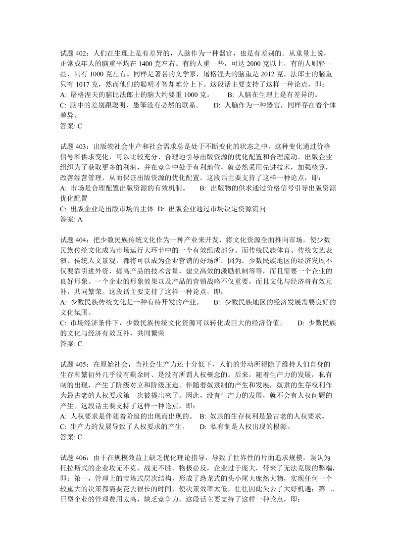 438道言语理解题打印整理版9.doc_第1页