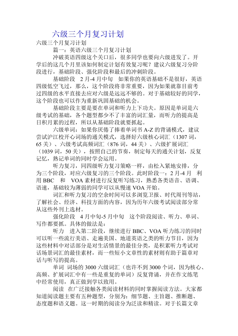 六级三个月复习计划.doc_第1页