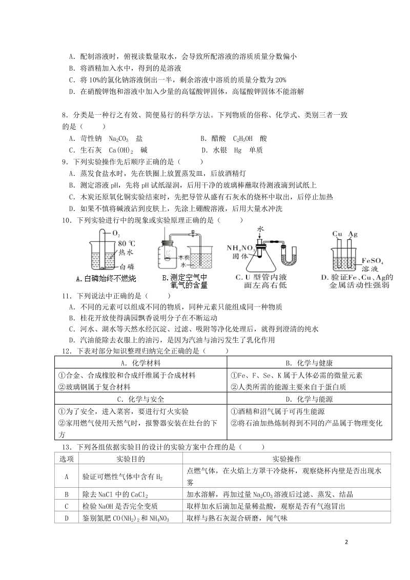 广东省2018年中考化学预测模拟卷（二）.doc_第2页