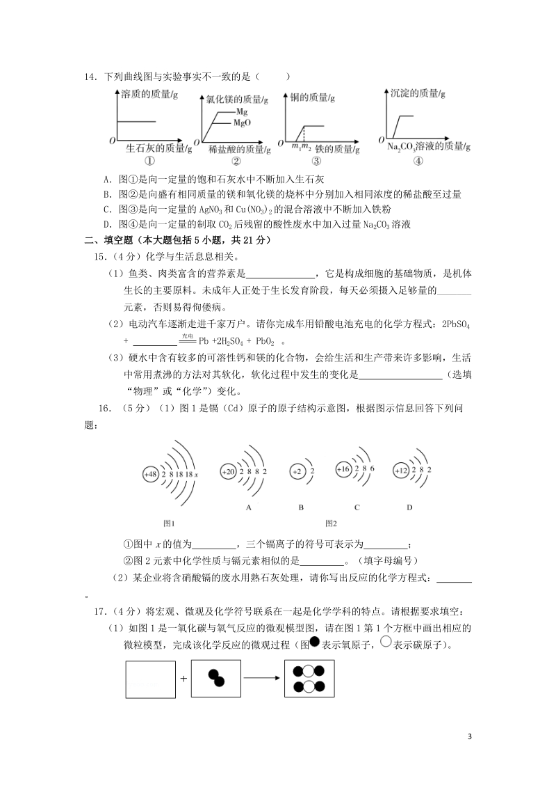 广东省2018年中考化学预测模拟卷（二）.doc_第3页