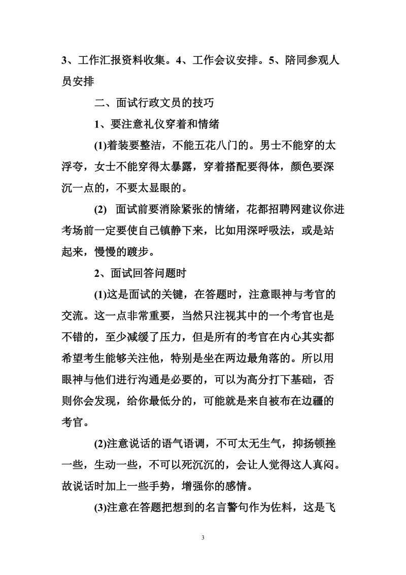 面试行政会问什么问题.doc_第3页