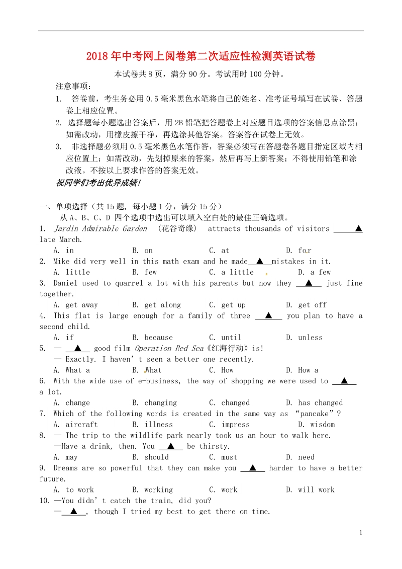 江苏省句容市华阳学校2018届中考英语第二次模拟试题.doc_第1页