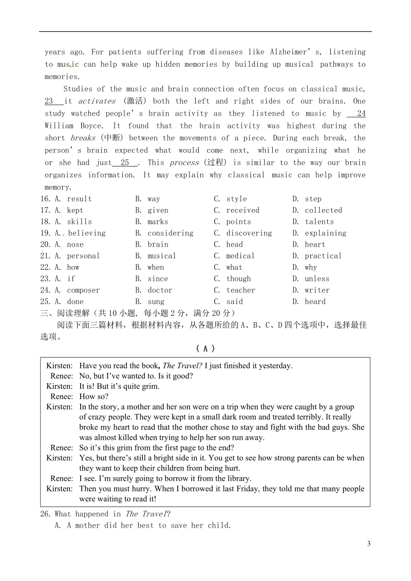 江苏省句容市华阳学校2018届中考英语第二次模拟试题.doc_第3页