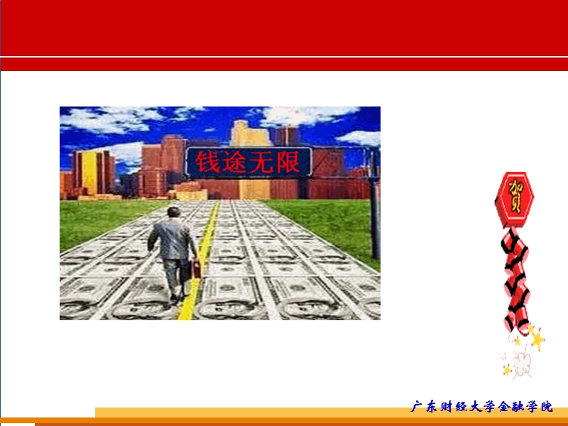 金融学科导论.ppt_第2页