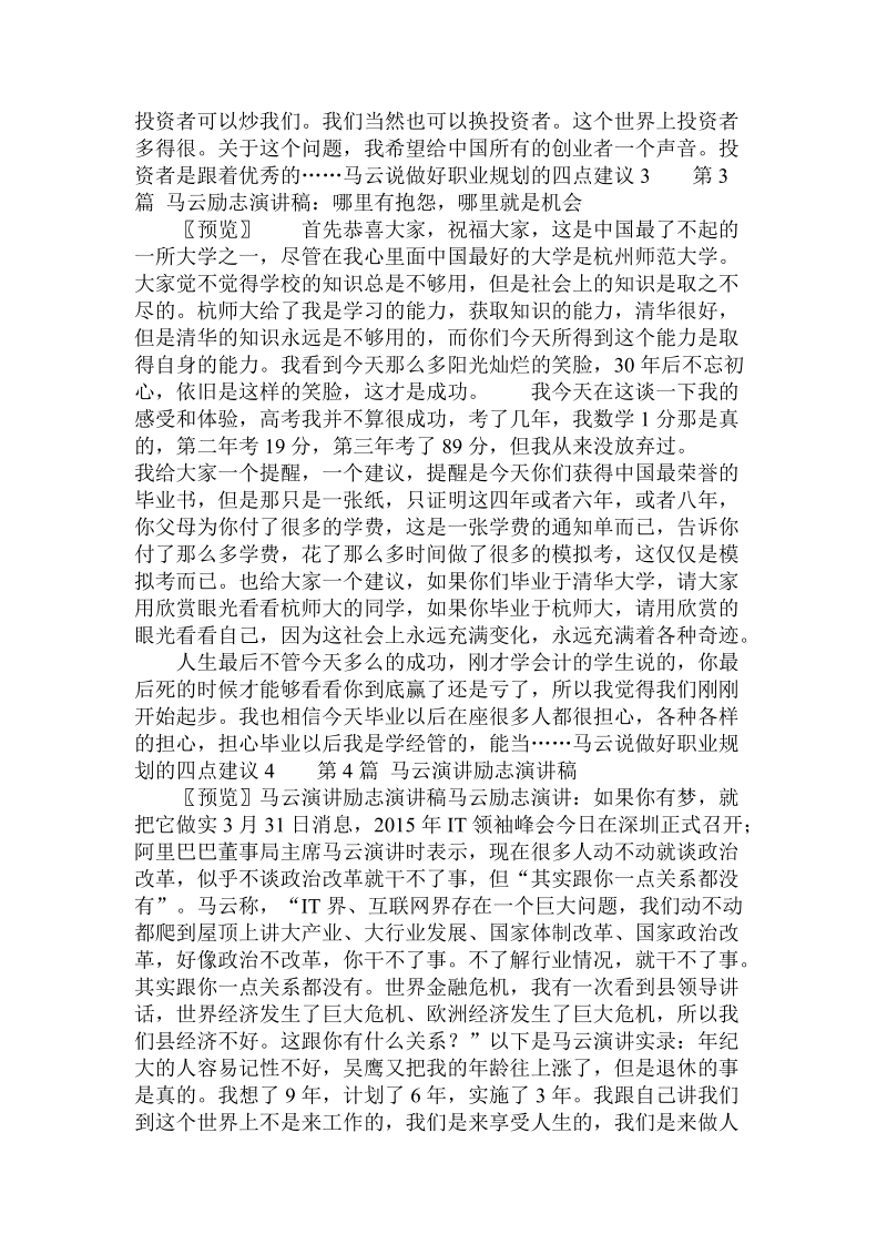 马云说做好职业规划的四点建议 .doc_第2页