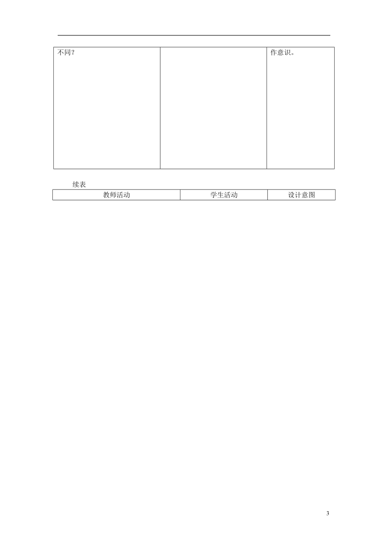 2018年九年级化学上册第三单元物质构成的奥秘3.2原子的结构教案新版新人教版.doc_第3页