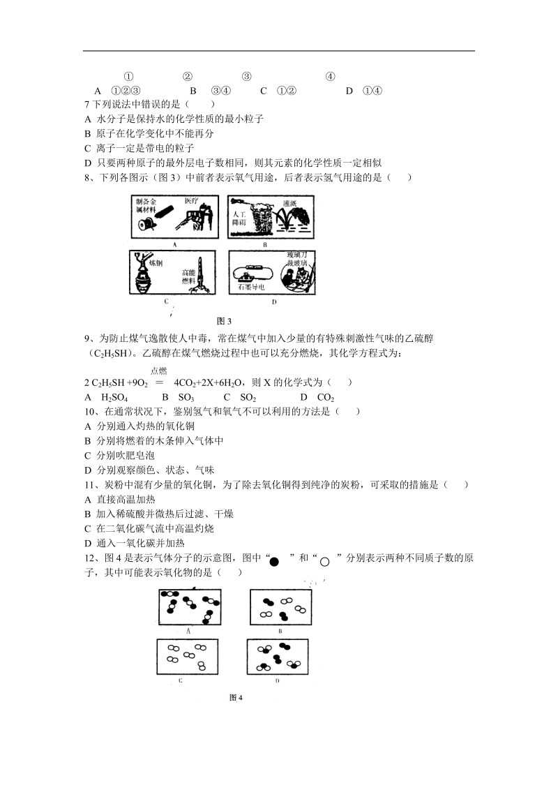 2003年哈尔滨市中考化学试题及答案.doc_第2页