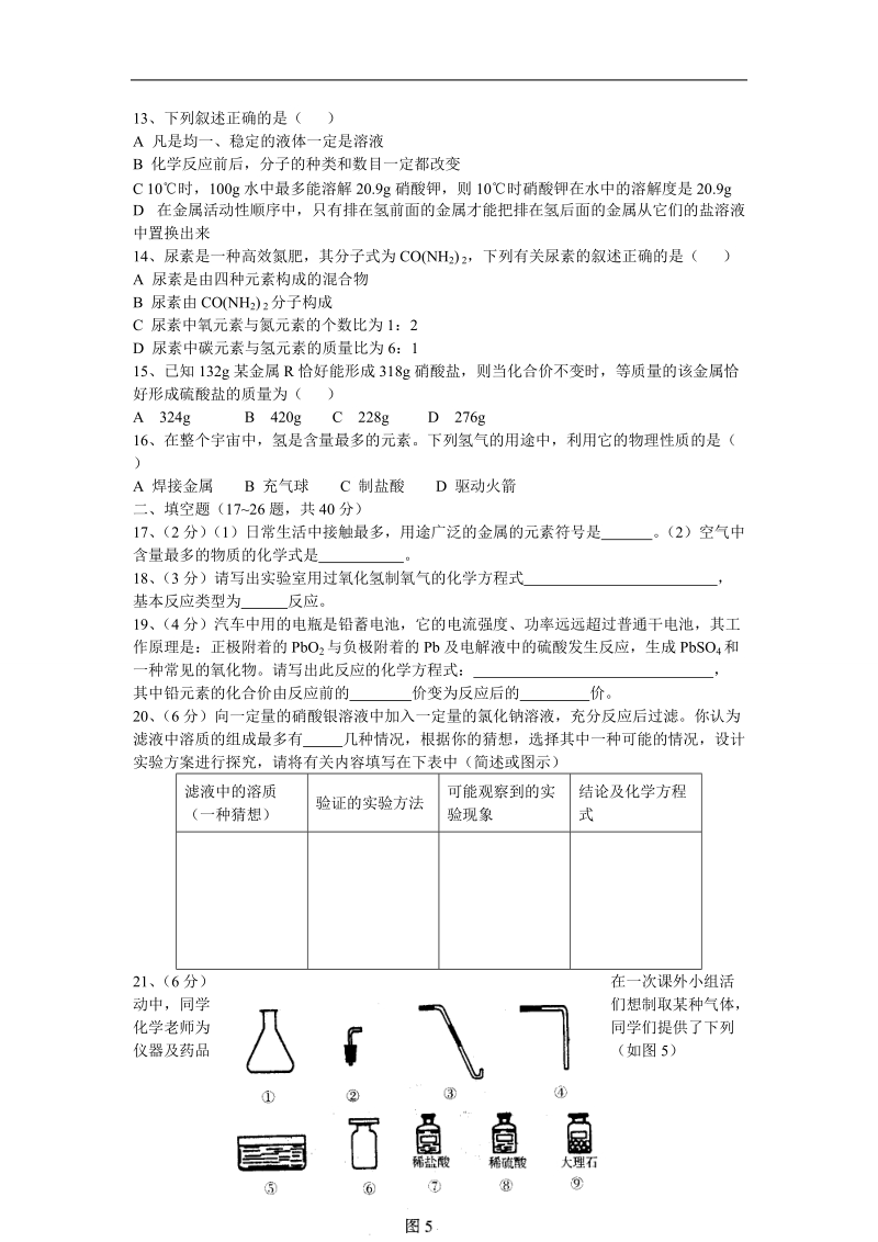 2003年哈尔滨市中考化学试题及答案.doc_第3页