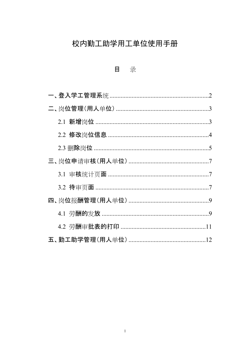 一、登入学工管理系统.doc_第1页