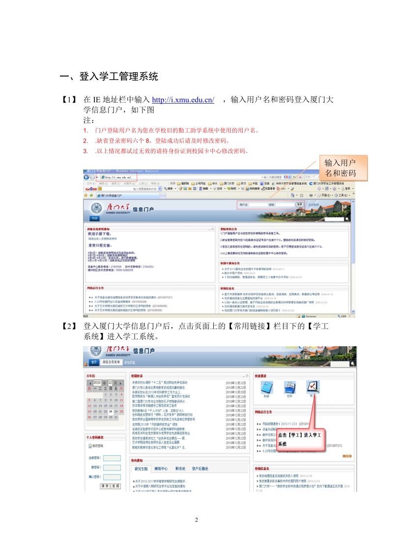 一、登入学工管理系统.doc_第2页