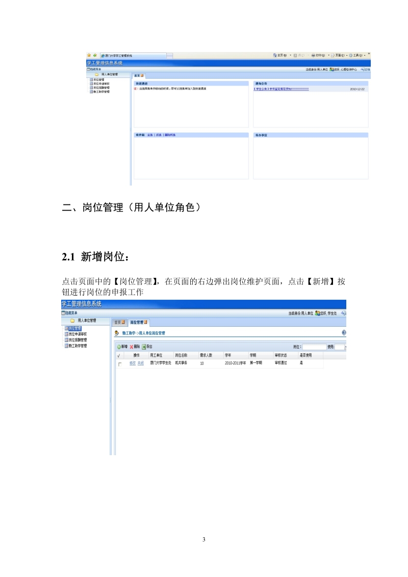 一、登入学工管理系统.doc_第3页