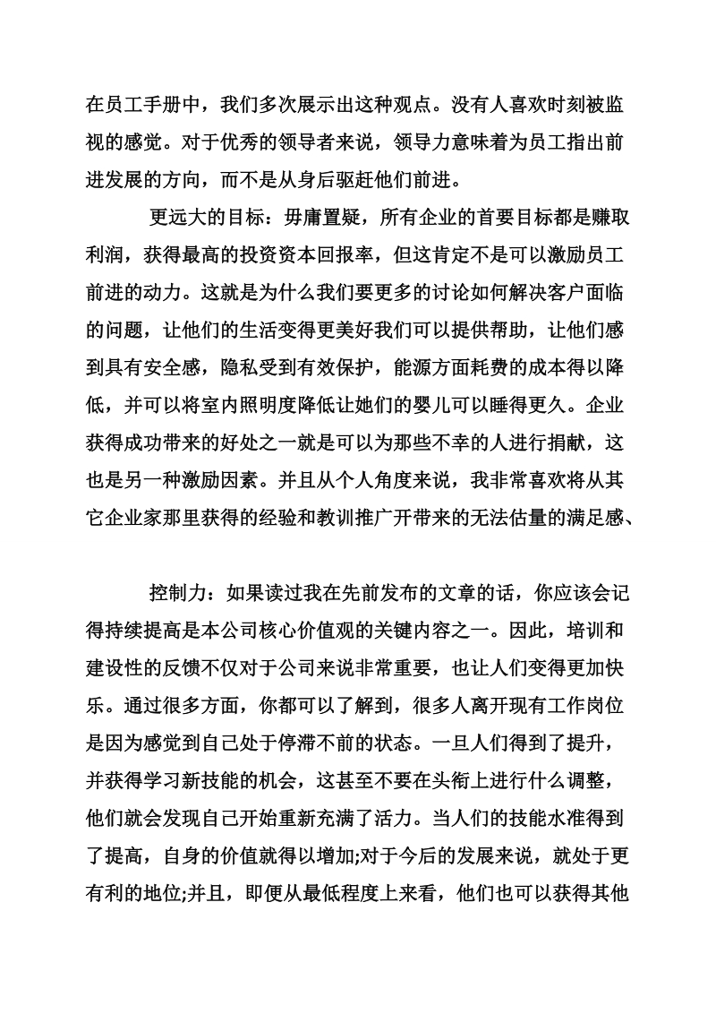 领导者应该如何激励员工.doc_第2页