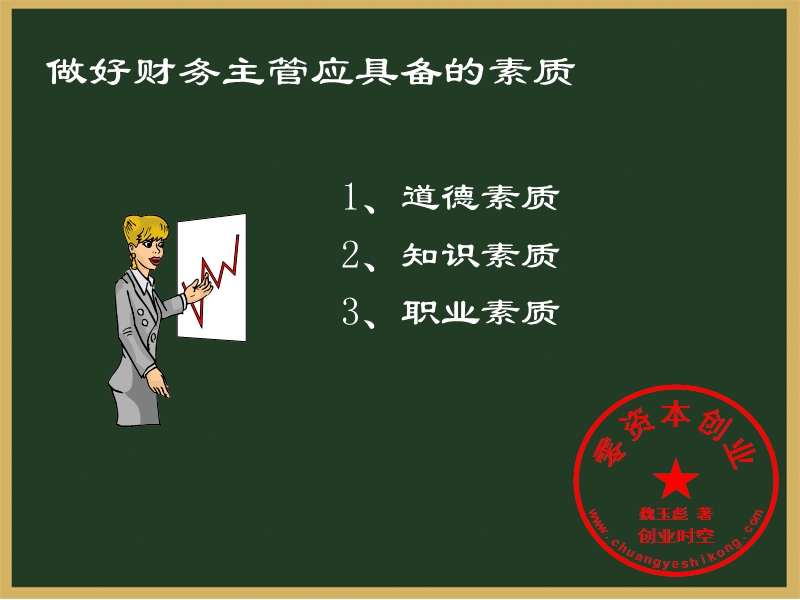 会计主管全面训练.ppt_第2页