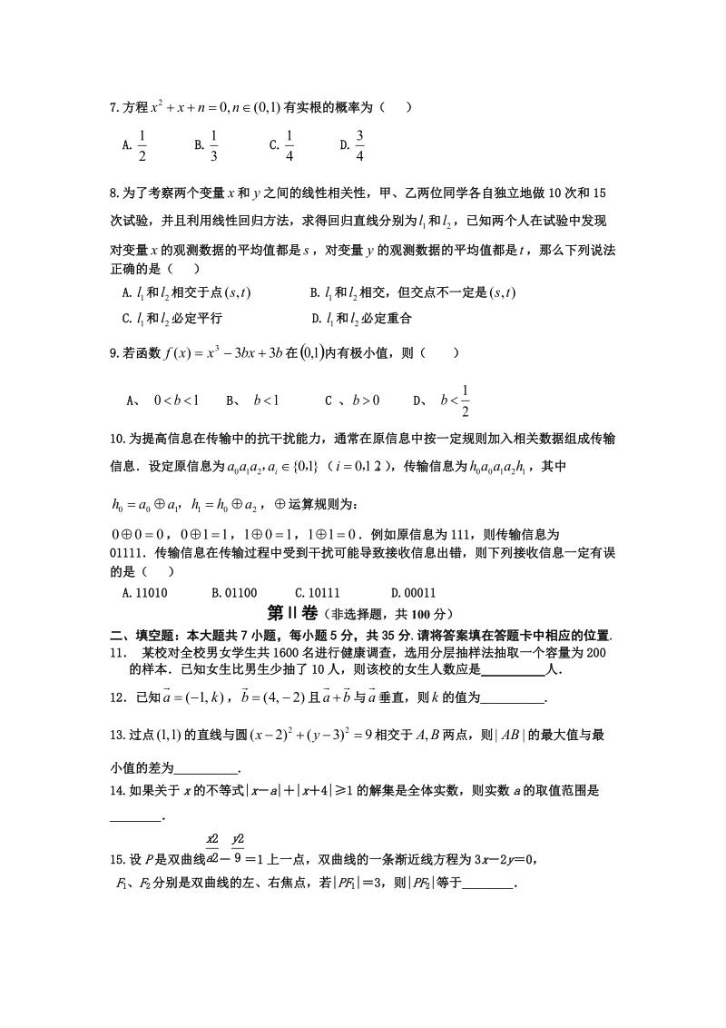 2012年春季湖北省部分重点中学期末联考文科.doc_第2页