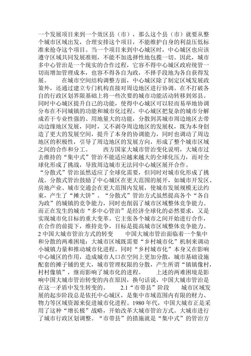 论中国大城市管治方式的转变  .doc_第2页