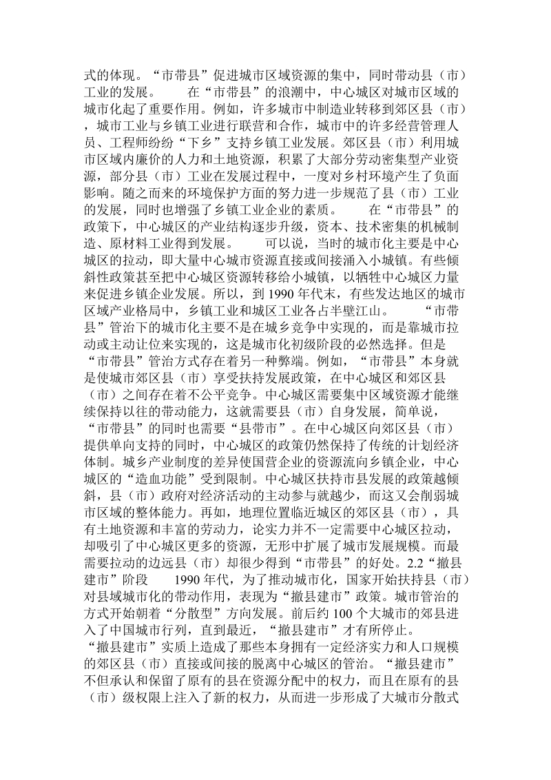 论中国大城市管治方式的转变  .doc_第3页