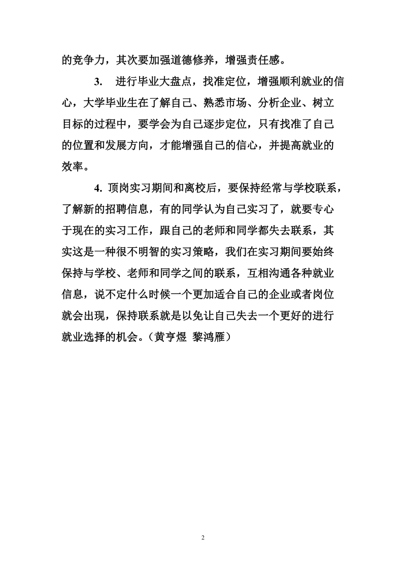 面对新就业形势，大学生正确的应对策略.doc_第2页