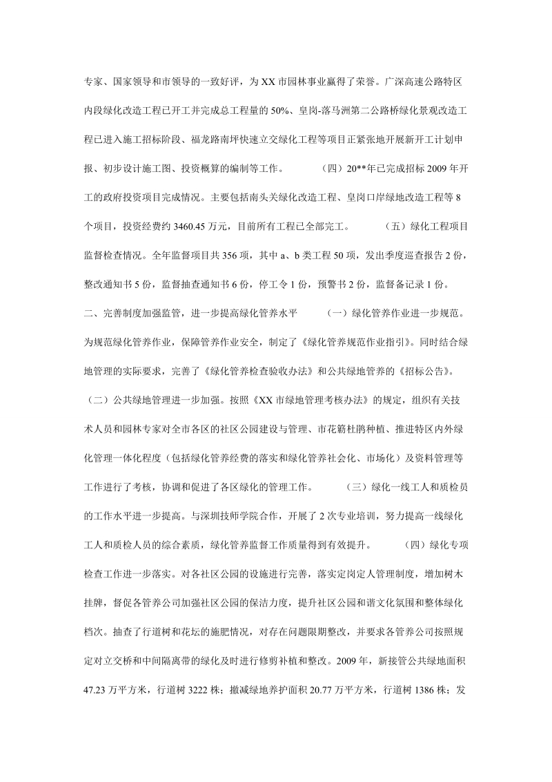 绿化管理处年终工作总结.doc_第2页