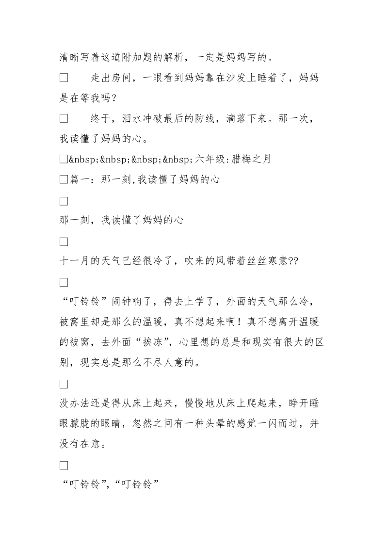 那一次，我读懂了妈妈的心(500字)作文.doc_第2页