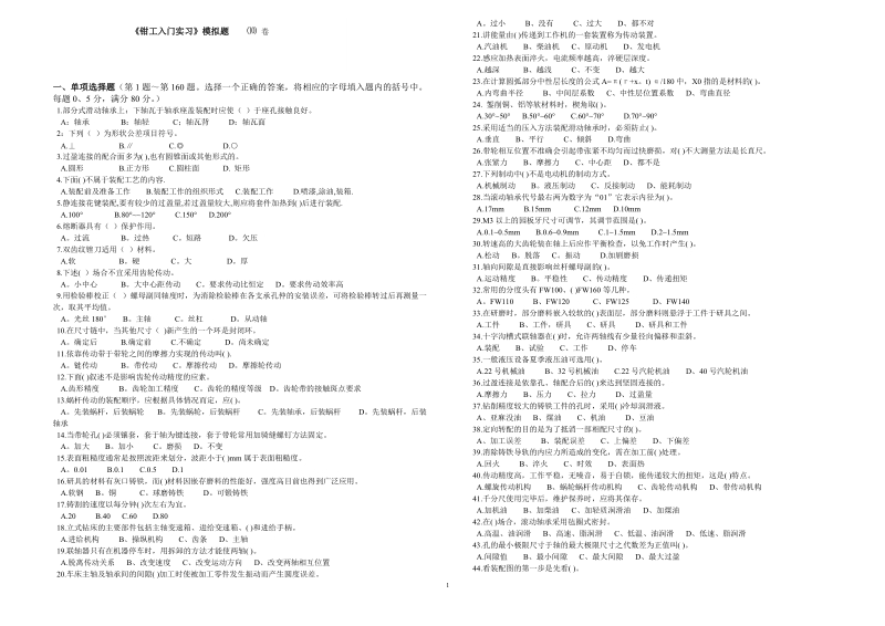 模具设计与制造技术期中测验试卷.doc_第1页