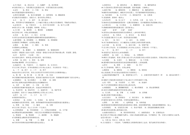 模具设计与制造技术期中测验试卷.doc_第2页