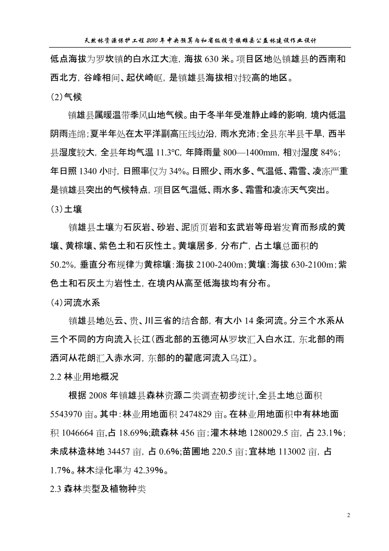 2010年度天保工程设计正文.1doc.doc_第2页