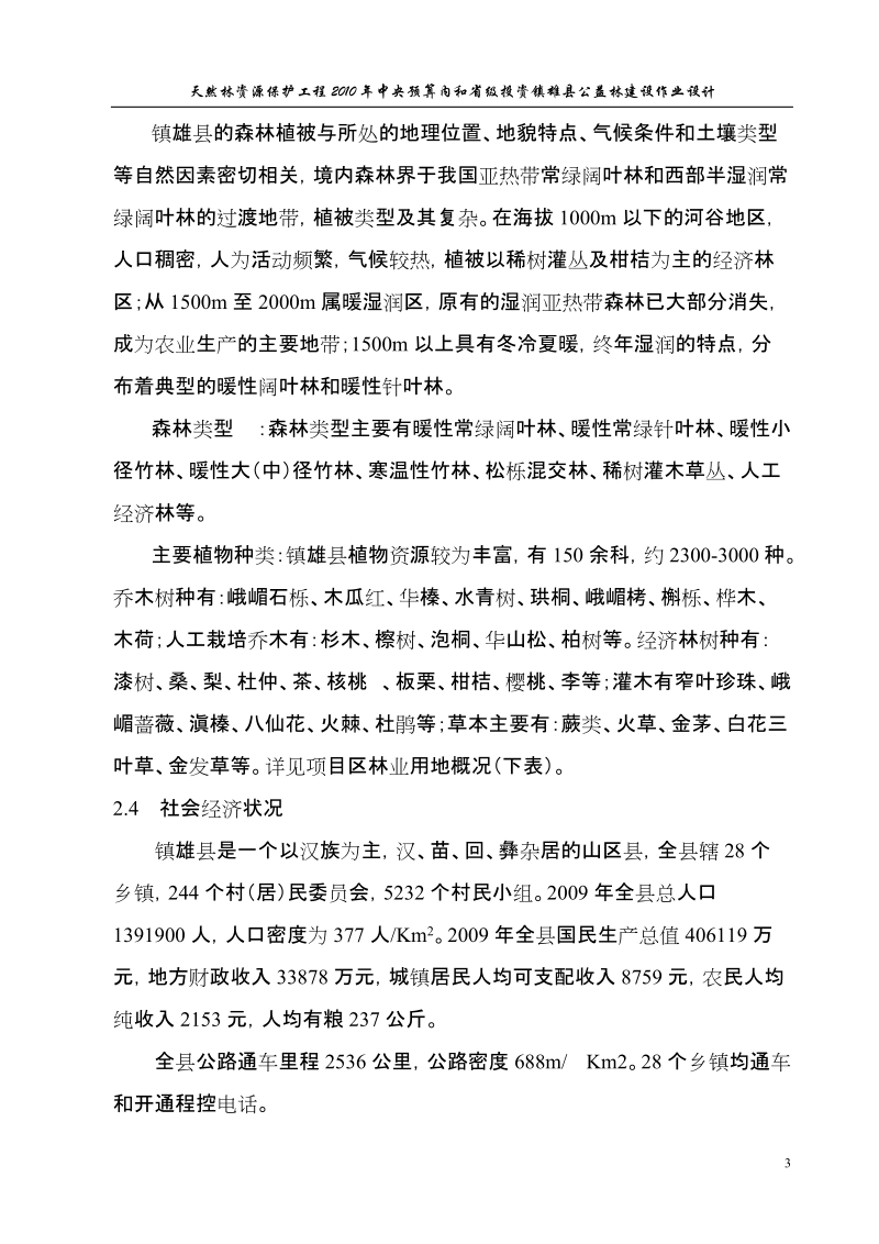 2010年度天保工程设计正文.1doc.doc_第3页