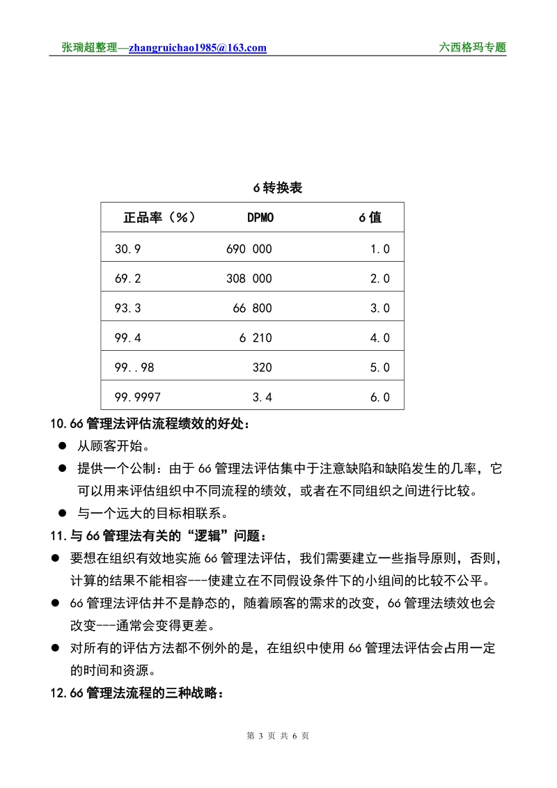 六西格玛(six sigma)知识问答.doc_第3页