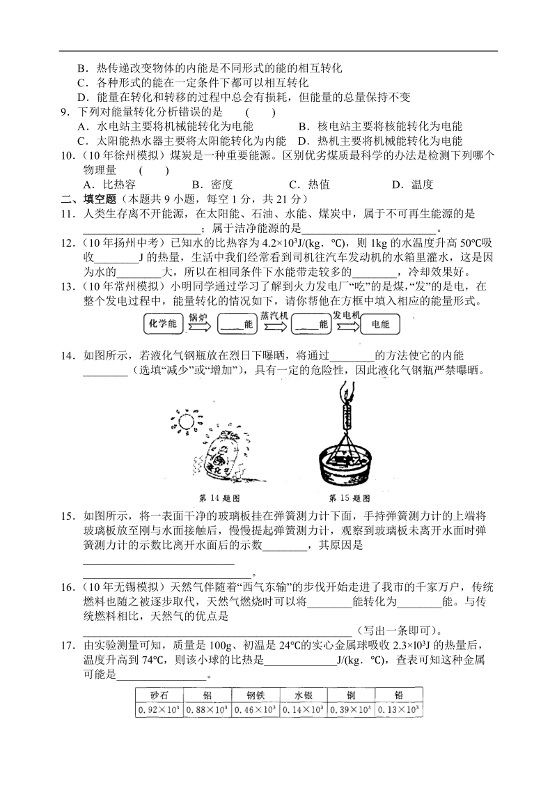 2011年物理中考专题练习五 热和能.doc_第2页