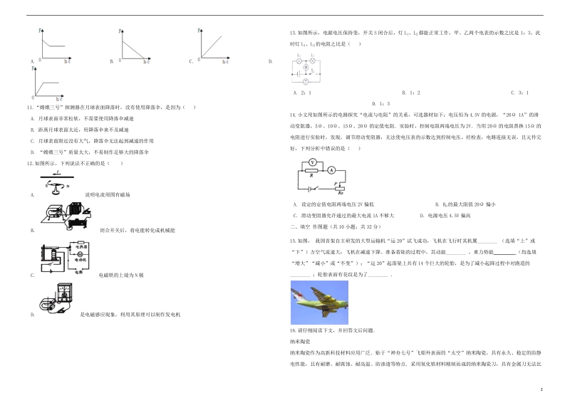 湖南省邵阳市2018年初中物理毕业班适应性试卷（四）.doc_第2页