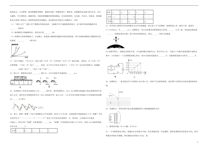 湖南省邵阳市2018年初中物理毕业班适应性试卷（四）.doc_第3页