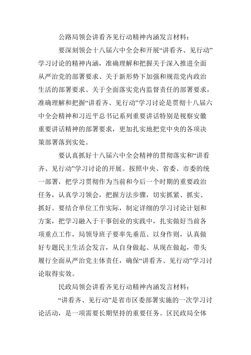 领会讲看齐见行动精神内涵发言材料（公路局民政局林业局）.doc_第2页