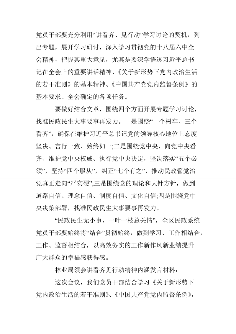 领会讲看齐见行动精神内涵发言材料（公路局民政局林业局）.doc_第3页