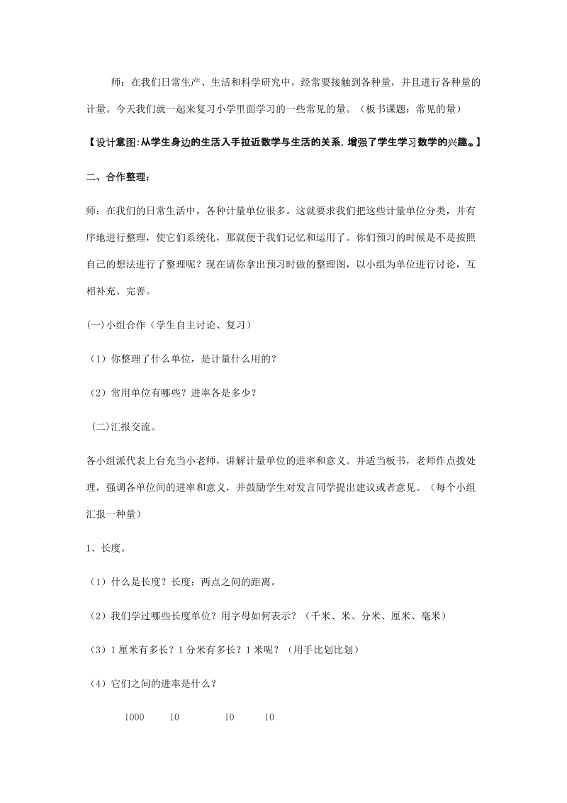 “常见的量”教学设计与反思.doc_第2页