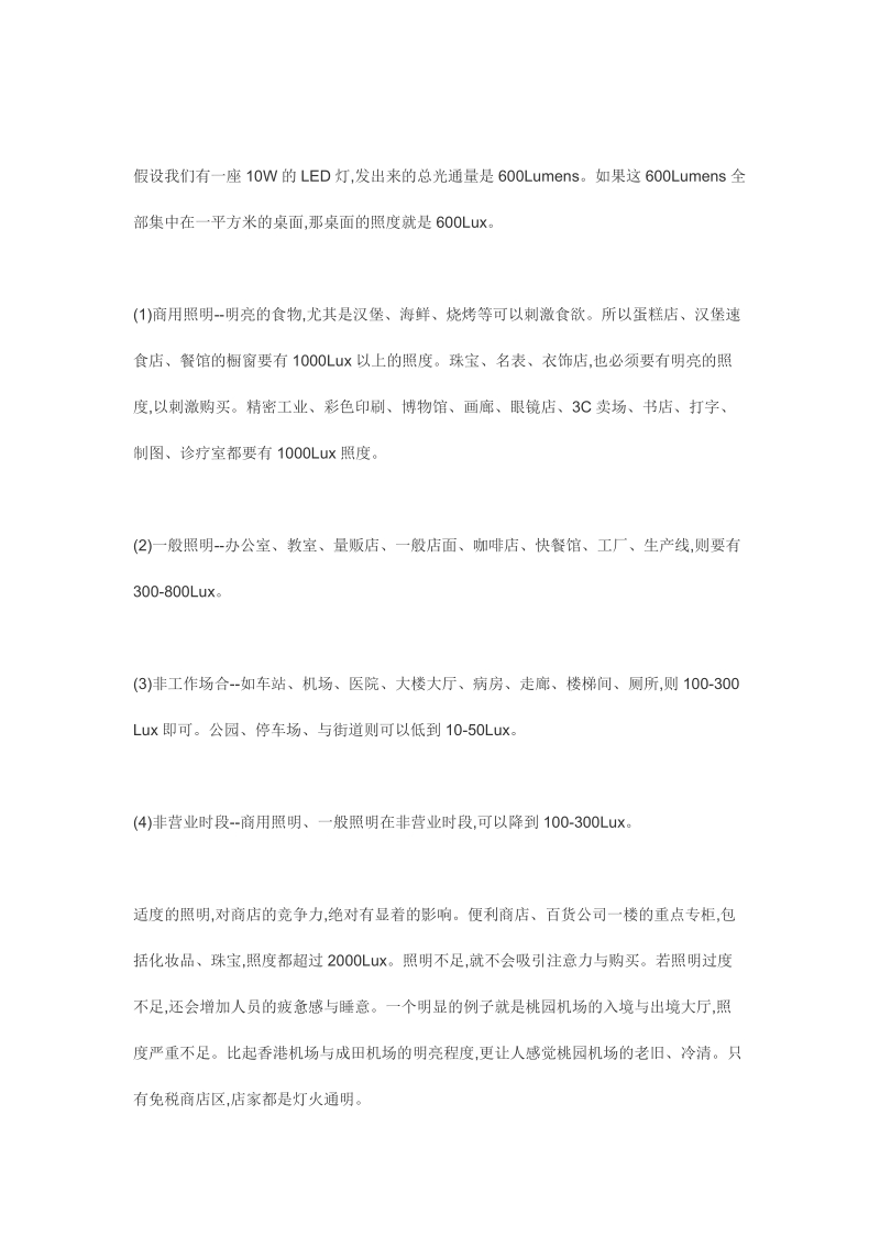 led照明调光设计方案1.doc_第2页