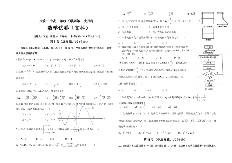 高二月考(3)数学(文).pdf_第1页