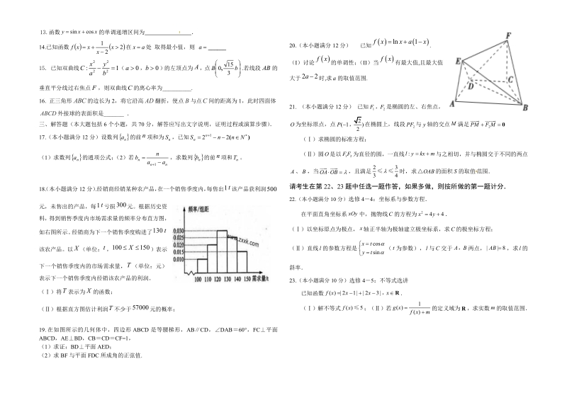 高二月考(3)数学(文).pdf_第2页