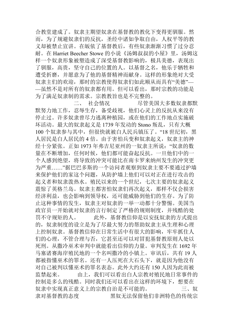 美国黑奴宗教自治问题分析.doc_第2页