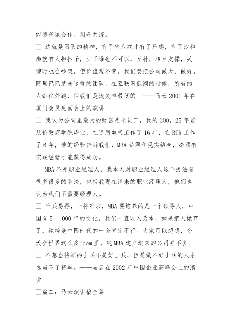 马云发言稿.doc_第2页