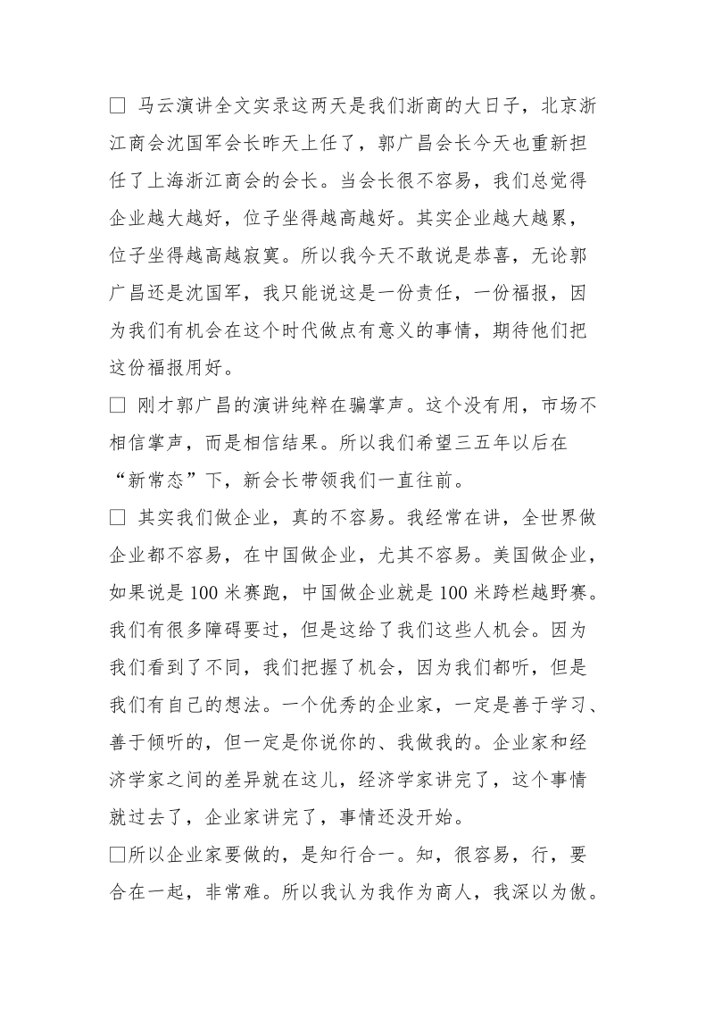 马云发言稿.doc_第3页