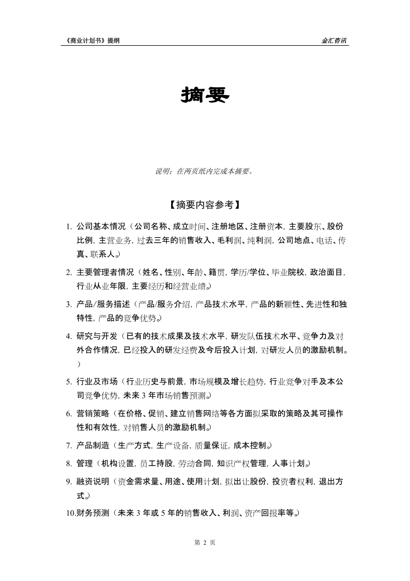 16.××投资咨询公司商业计划书.doc_第3页