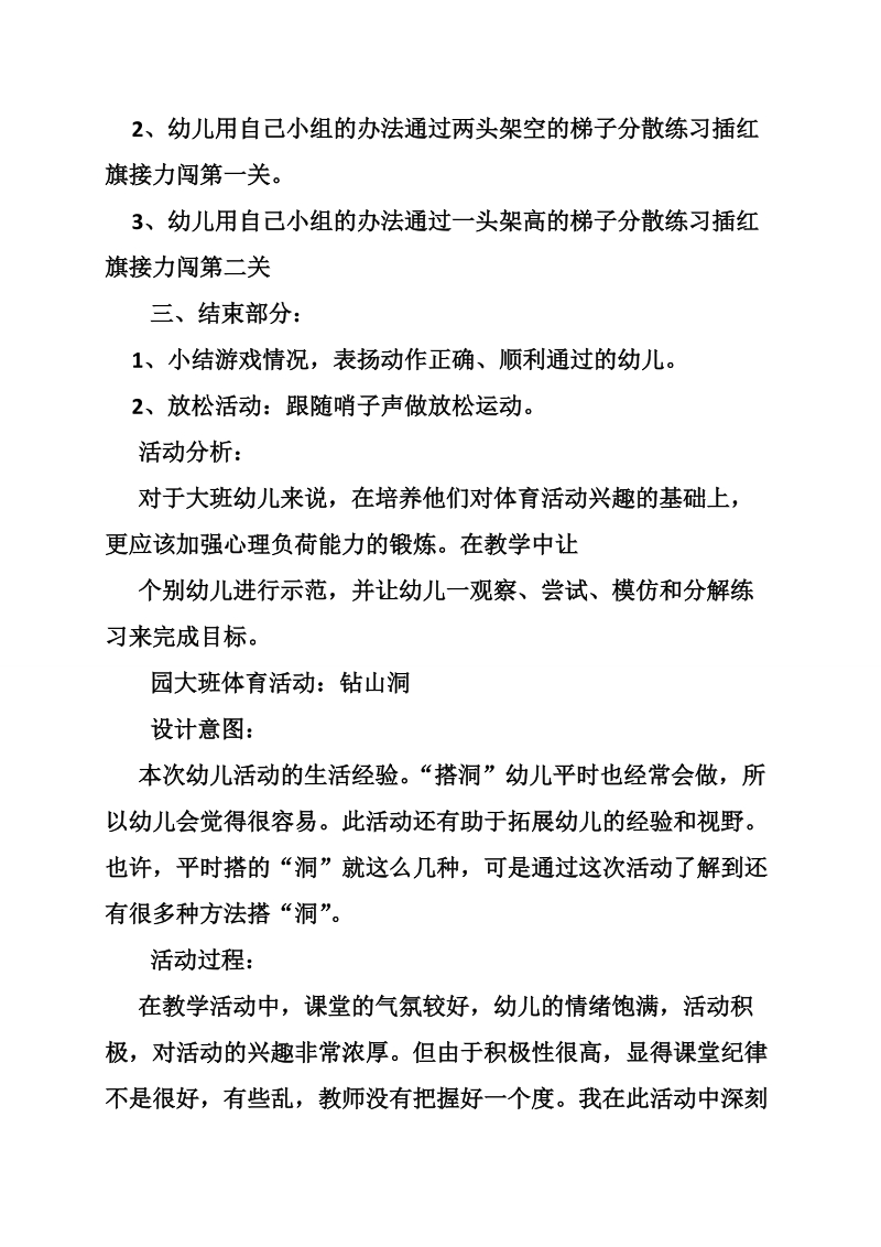 刘翔幼儿园大班体育教案.doc_第2页