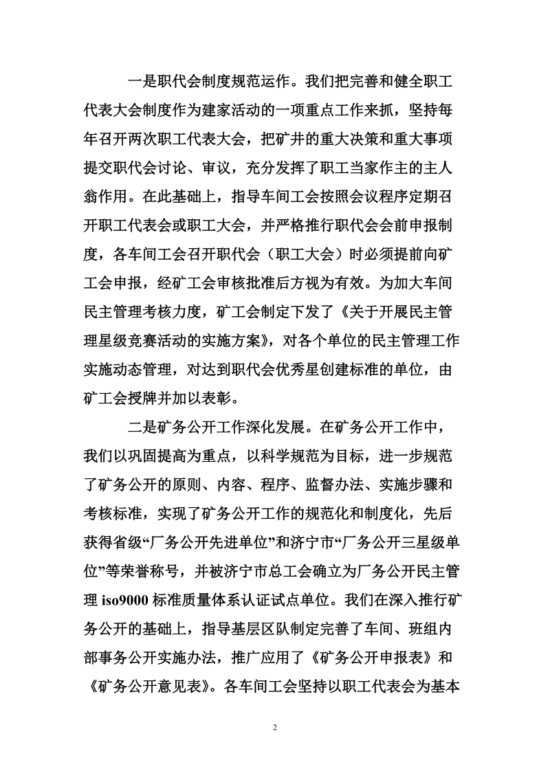 煤矿工会指导职工小家建设经验材料_0.doc_第2页