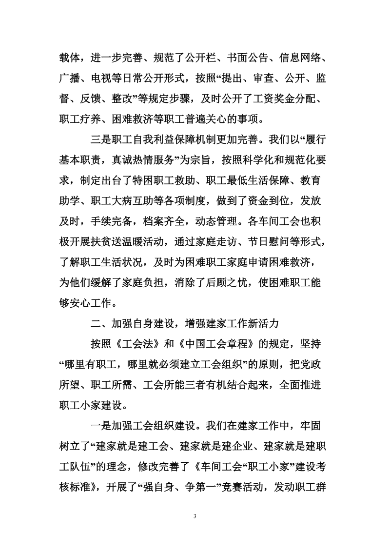 煤矿工会指导职工小家建设经验材料_0.doc_第3页