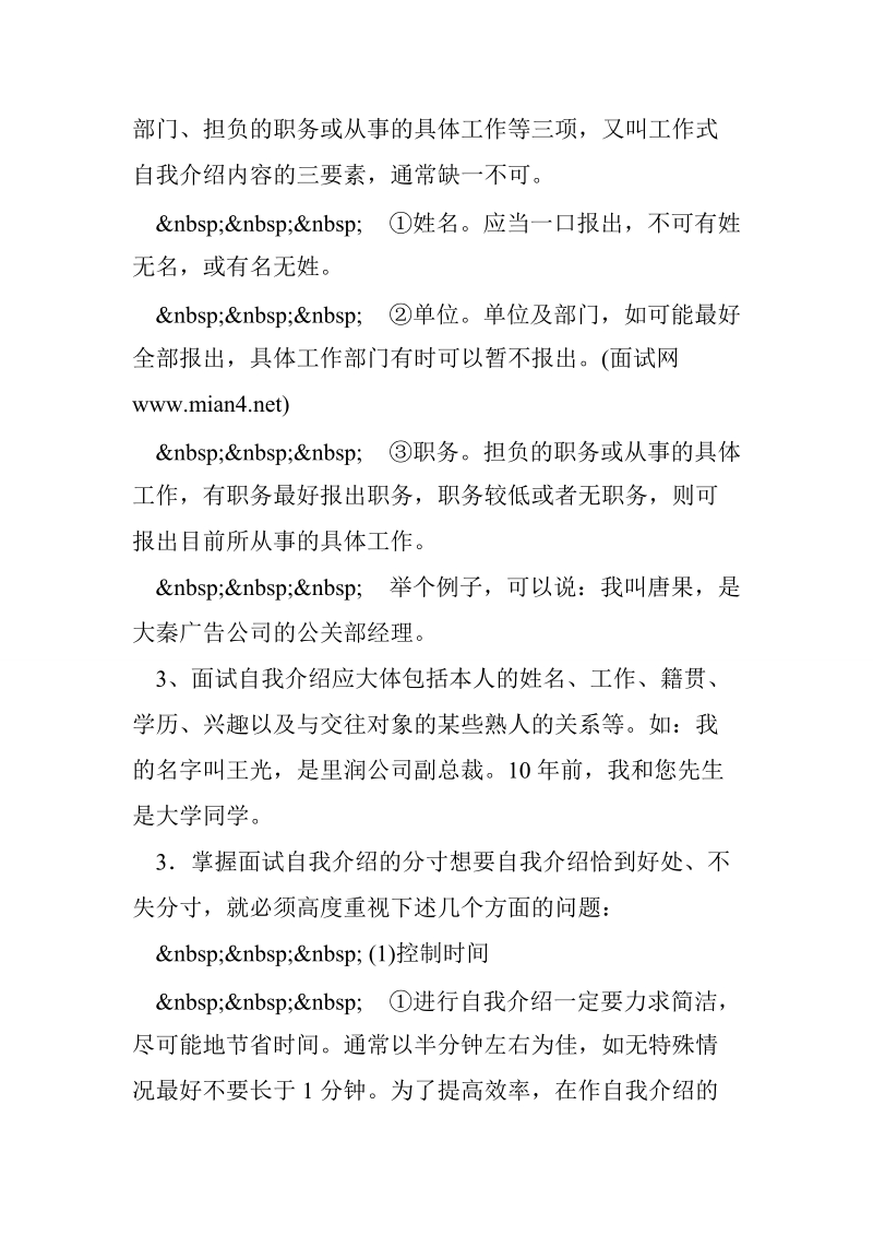 面试怎样进行自我介绍-.doc_第2页