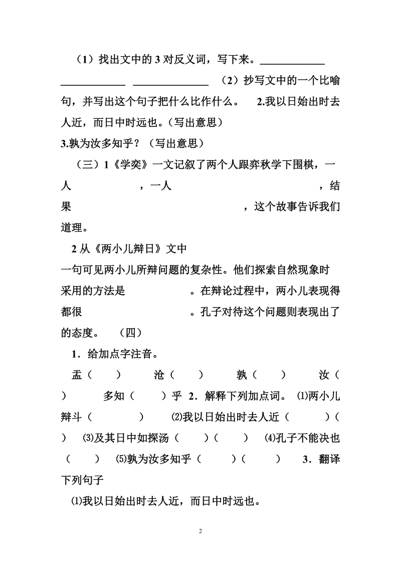 六年级语文下册课内阅读练习题.doc_第2页