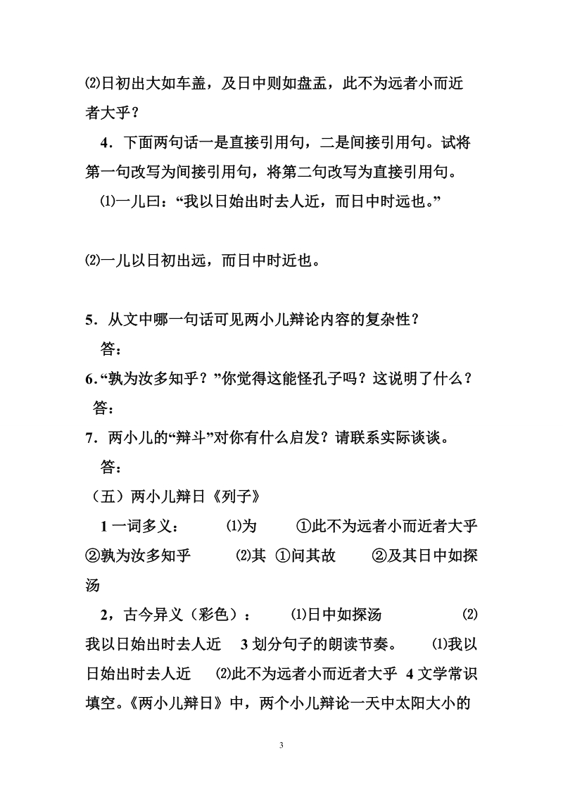 六年级语文下册课内阅读练习题.doc_第3页