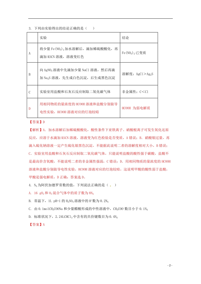 广东省台山市华侨中学2018届高三化学上学期小测12.doc_第2页